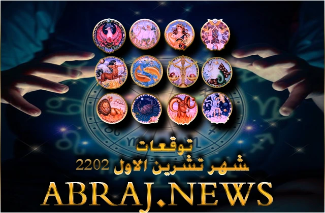 horoscope october 2022 abraj news
