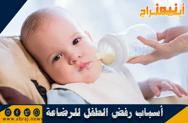 أسباب رفض الطفل للرضاعة ونصائح لعلاج امتناعه عن الرضاعة الطبيعية