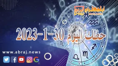 حظك اليوم الثلاثاء 30-1-2024 7 حظك اليوم 30-1-2024