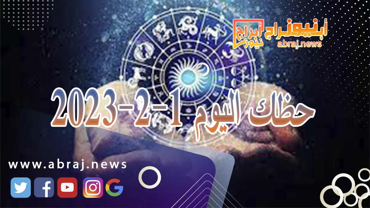 حظك اليوم 1-2-2024