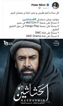 مسلسل الحشاشين.. مواعيد العرض والقنوات الناقلة