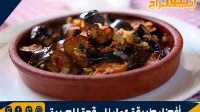 أفضل طريقة عمل المسقعة المصرية