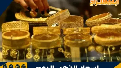 اسعار الذهب اليوم 2 اسعار الذهب اليوم