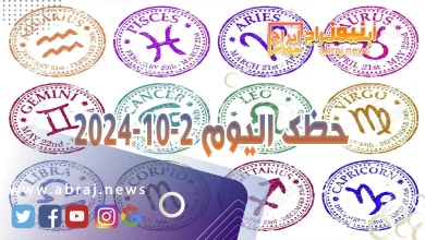 حظك اليوم 2-10-2024 8 حظك اليوم 2-10-2024