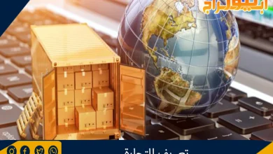 تعريف التجارة