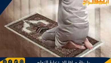 طريقة صلاة الاستخارة للزواج 10 صلاة الاستخارة للزواج
