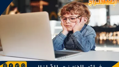 فوائد الإنترنت للأطفال