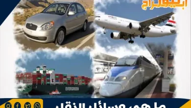 ما هي وسائل النقل 2 ما هي وسائل النقل