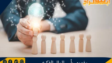 رأس المال الفكري