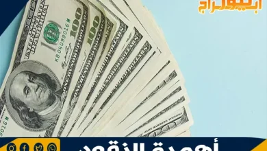أهمية النقود