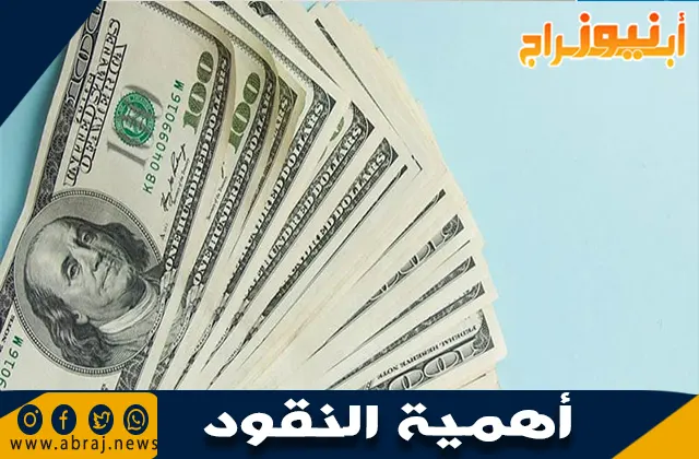 أهمية النقود