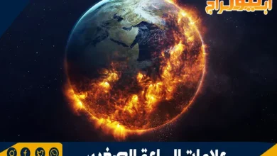 ترتيب علامات الساعة الصغرى: دلائل تسبق النهاية 12 ترتيب علامات الساعة الصغرى
