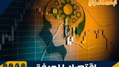 اقتصاد المعرفة