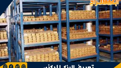 تعريف البنك المركزي