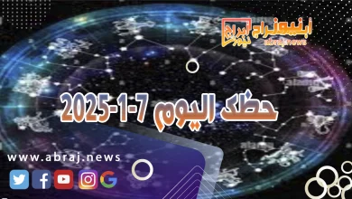 حظك اليوم 7-1-2024