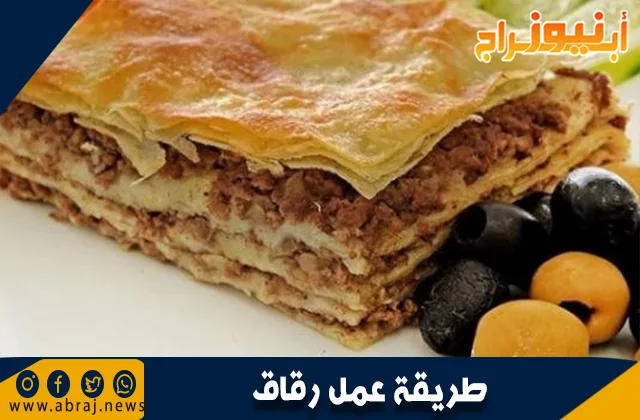 طريقة عمل رقاق