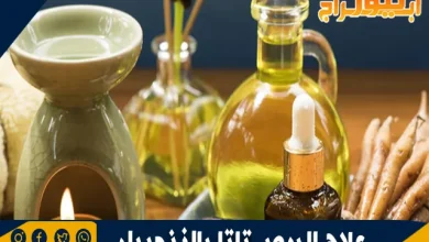 علاج البروستاتا بالزنجبيل 2 علاج البروستاتا