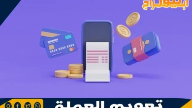 تعويم العملة