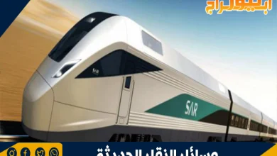 وسائل النقل الحديثة