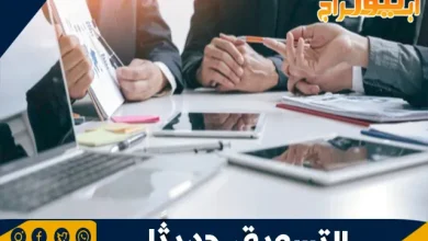 استراتيجيات التسويق حديثًا