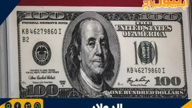سعر الدولار اليوم