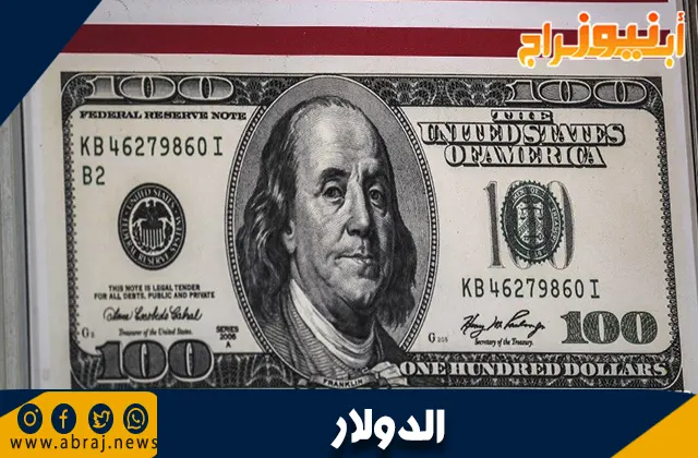 سعر الدولار اليوم