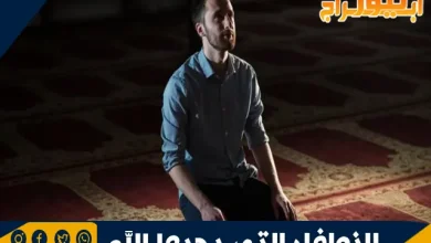 ما هي النوافل التي يحبها الله؟ 12 النوافل التي يحبها الله