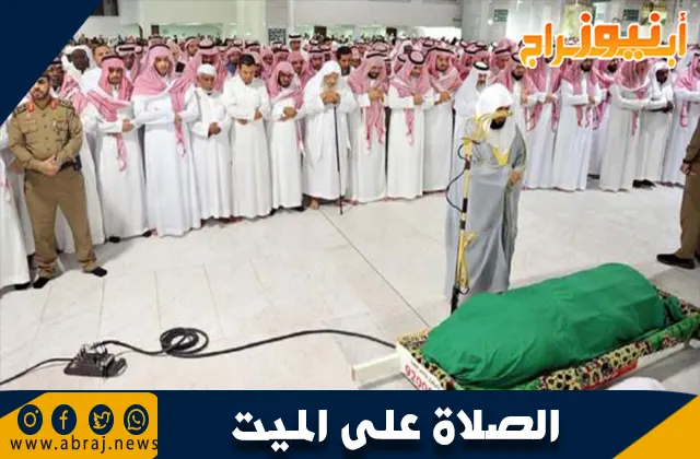 طريقة الصلاة على الميت