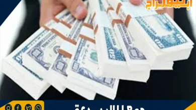طريقة جمع المال بسرعة