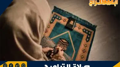 كيفية صلاة التراويح