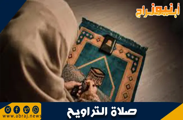 كيفية صلاة التراويح