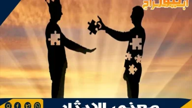 معنى الإيثار: مفهومه، أنواعه، وأثره في المجتمع 8 تعريف الإيثار