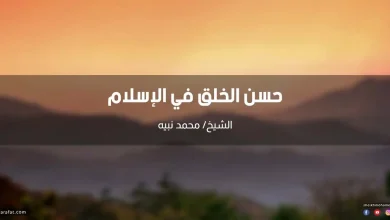 خطبة عن حسن الخلق