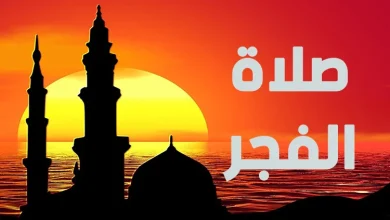 صلاة الفجر: مفتاح البركة وبداية النور 10 صلاة الفجر