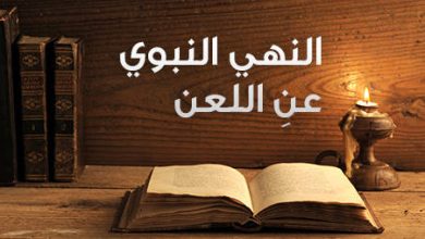 حكم اللعان: نظرة شرعية شاملة 12 حكم اللعان