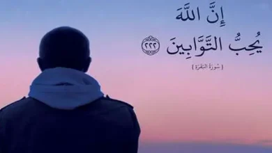 التوبة في الإسلام