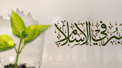 الصبر في الإسلام