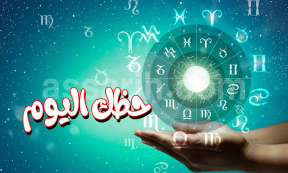 توقعات الأبراج اليوم: رسائل مهمة لكل برج 1 images 27 2
