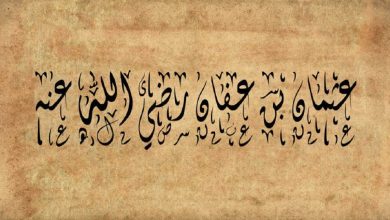 قصة الصحابي عثمان بن عفان رضي الله عنه 6 arabic calligraphy uthman bin affan