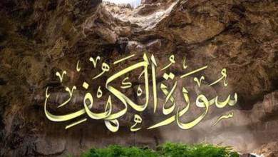 تفسير رؤية سورة الكهف في المنام 12 1 20260706 024808 ٠٠٠٠