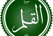 رؤية سورة القلم في المنام 7 2 20260705 012204 ٠٠٠١