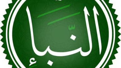 تفسير رؤية سورة النبأ في المنام 2 تصميم بدون عنوان 20260710 003131 ٠٠٠٠