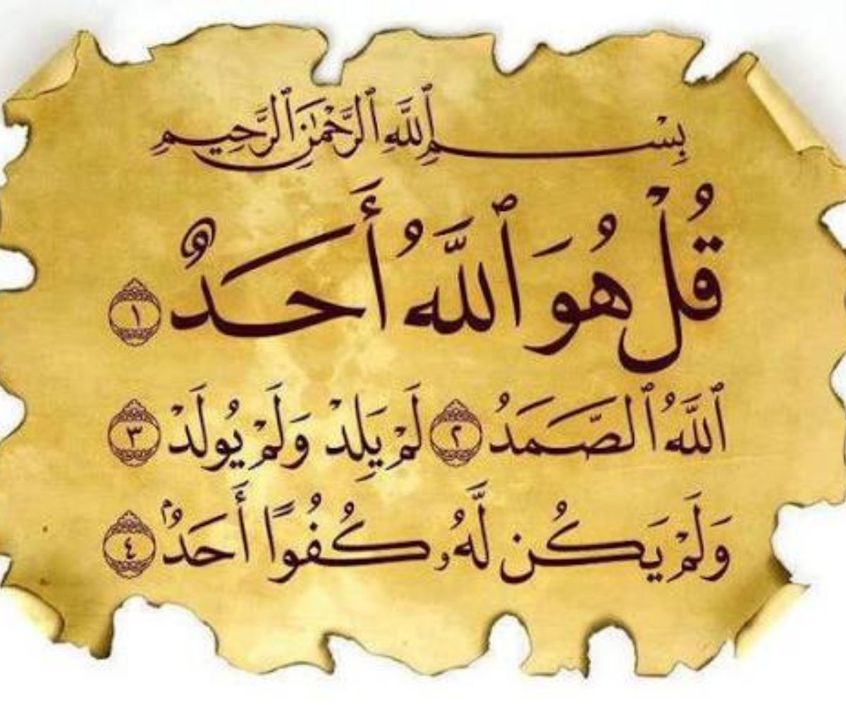 تفسير رؤية سورة الإخلاص في المنام 1 تصميم بدون عنوان 20260710 003148 ٠٠٠٠